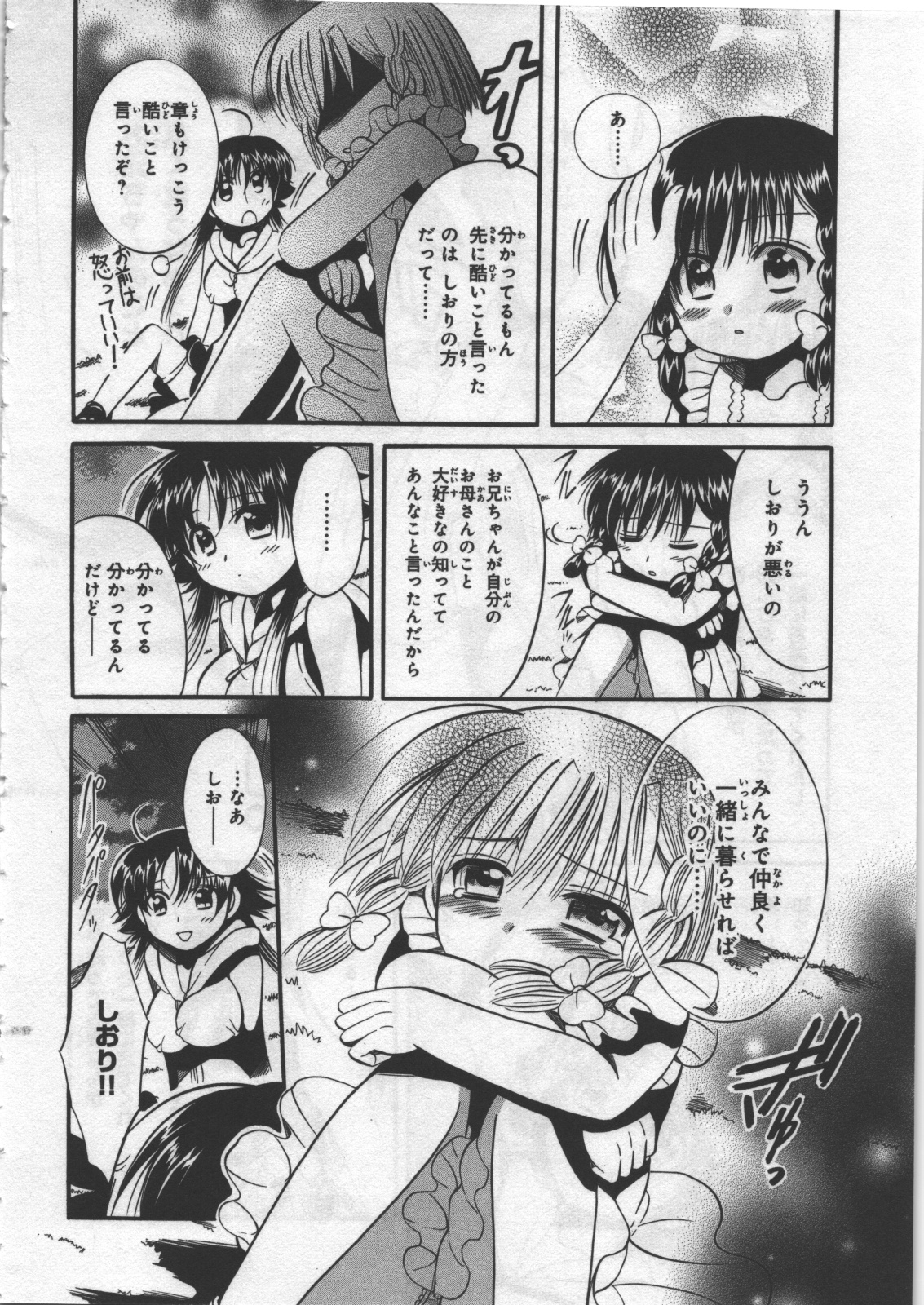 [日下皓] めぐ♥みるく 第03巻