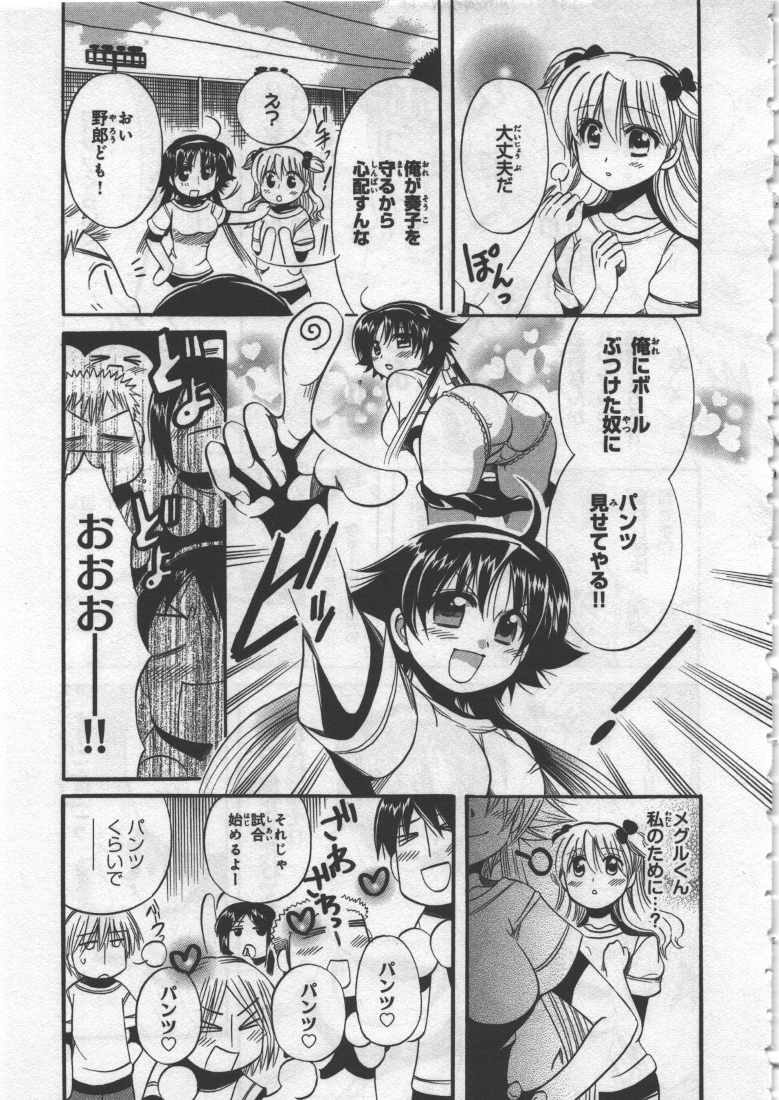 [日下皓] めぐ♥みるく 第03巻