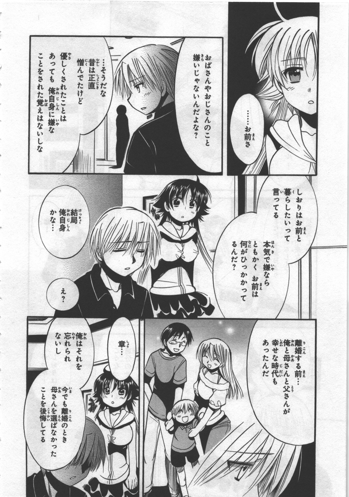 [日下皓] めぐ♥みるく 第03巻