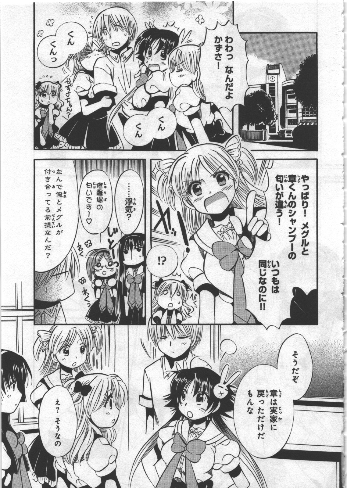 [日下皓] めぐ♥みるく 第03巻