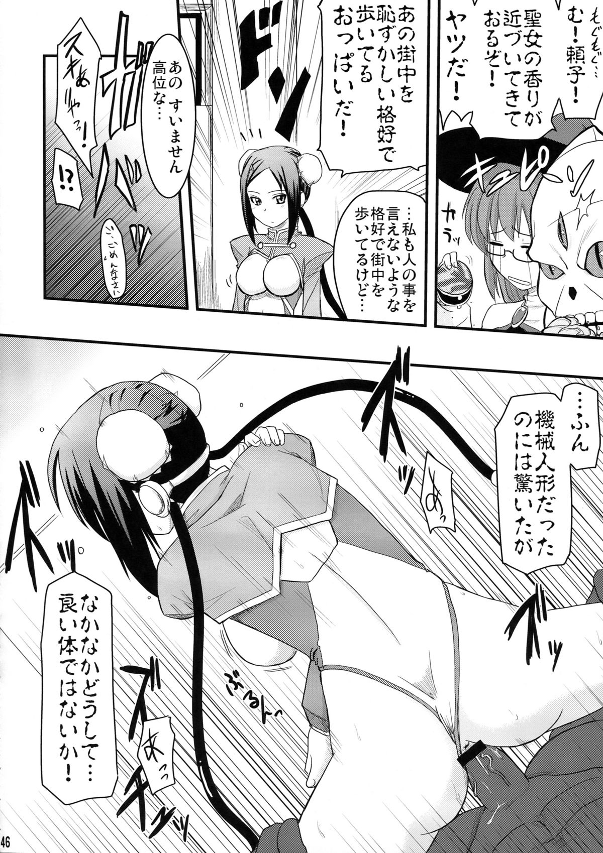 (サンクリ46) [真・聖堂☆本舗 (聖☆司)] PSDA (よろず)