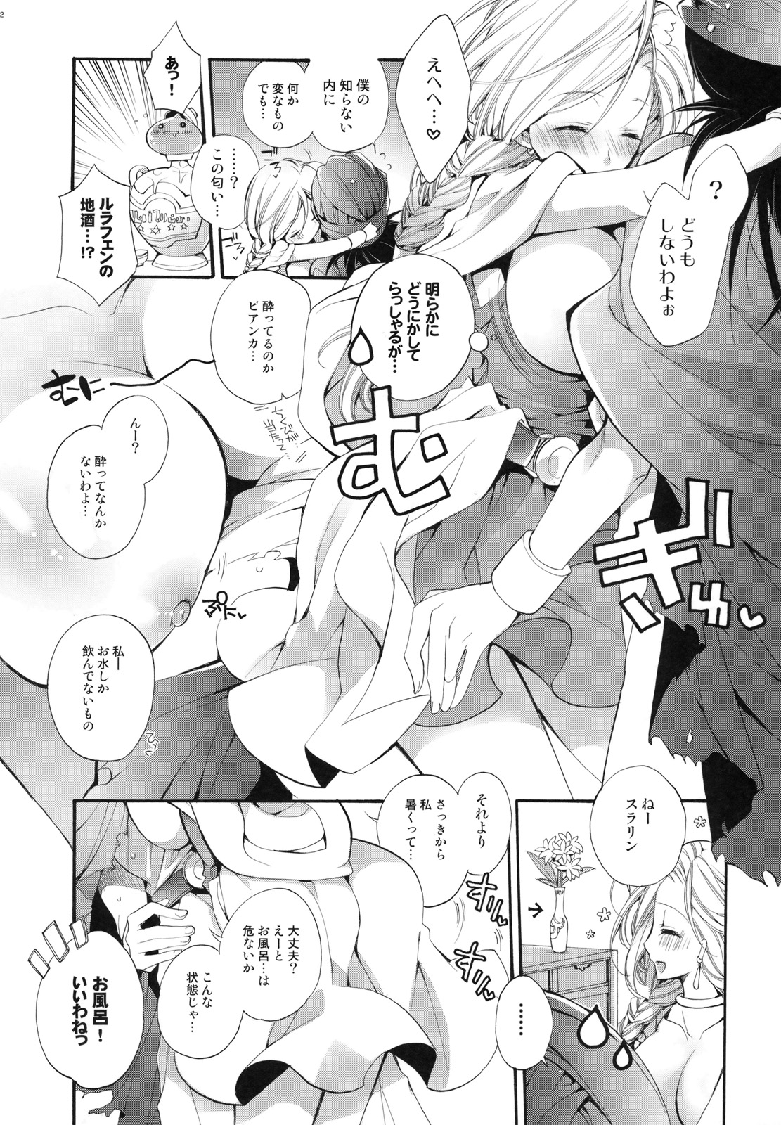 (C79) [琴慈館, 珠秋 (琴慈, 狼亮輔)] おれのよめ (ドラゴンクエスト V 天空の花嫁)