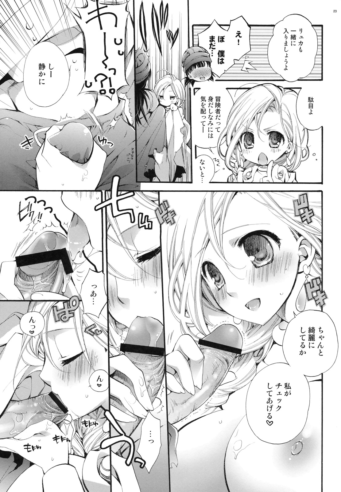 (C79) [琴慈館, 珠秋 (琴慈, 狼亮輔)] おれのよめ (ドラゴンクエスト V 天空の花嫁)