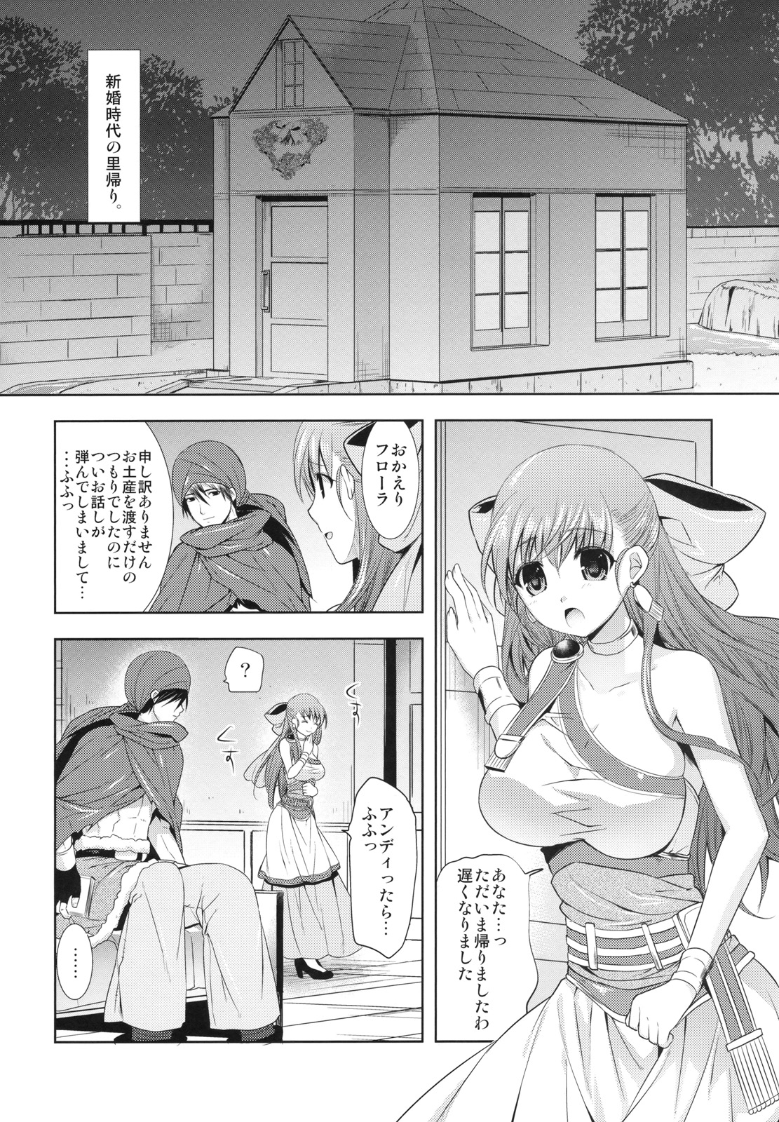 (C79) [琴慈館, 珠秋 (琴慈, 狼亮輔)] おれのよめ (ドラゴンクエスト V 天空の花嫁)