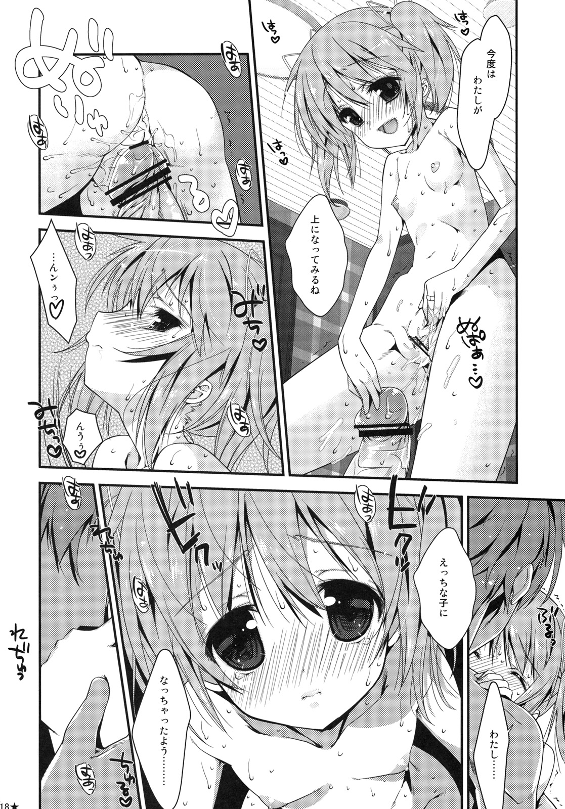 [生クリームびより (ななせめるち)] パパ×まどほむ (魔法少女まどか☆マギカ)