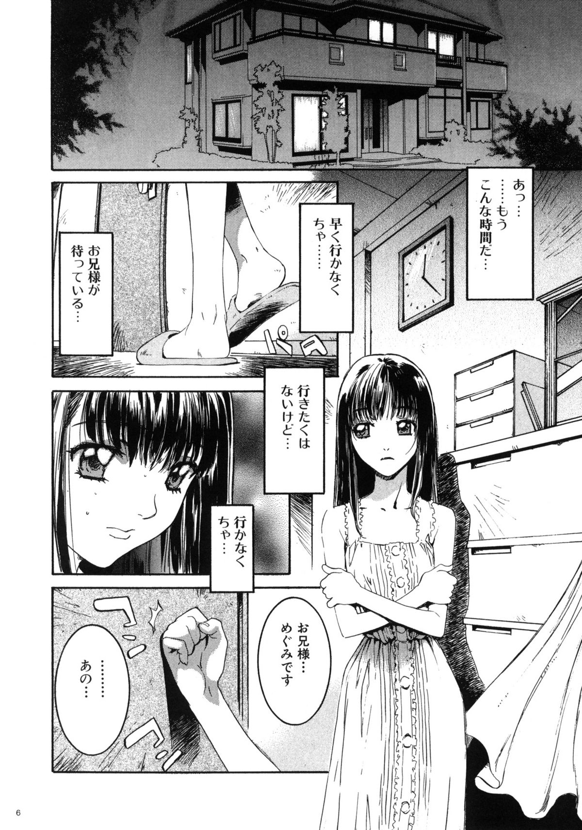 (C78) [STUDIO PAL (南野琴)] めぐみ 妹・調教