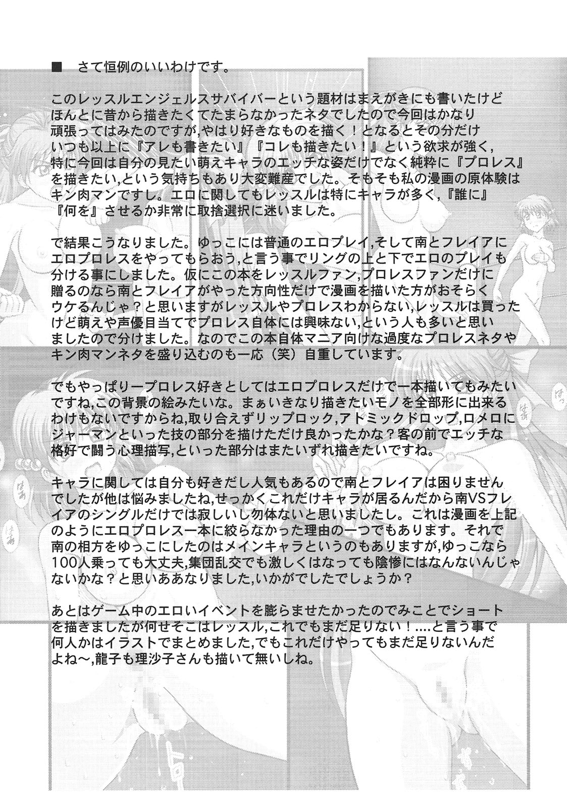 (COMIC1☆3) [釣りキチ同盟 (うらのあ)] THE WRESTLE M@STER (レッスルエンジェルス)