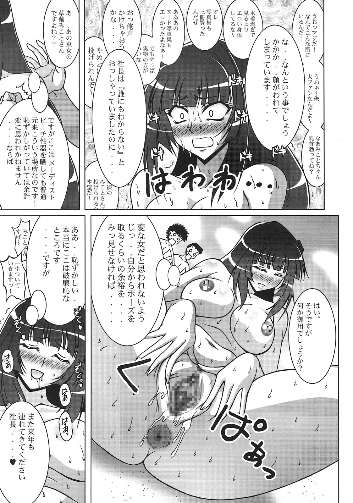 (COMIC1☆3) [釣りキチ同盟 (うらのあ)] THE WRESTLE M@STER (レッスルエンジェルス)