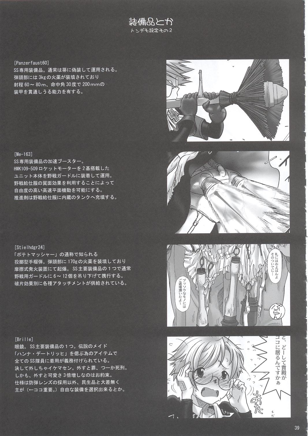 (C63) [オタクビーム (クロ、センダマン)] SS [英訳]