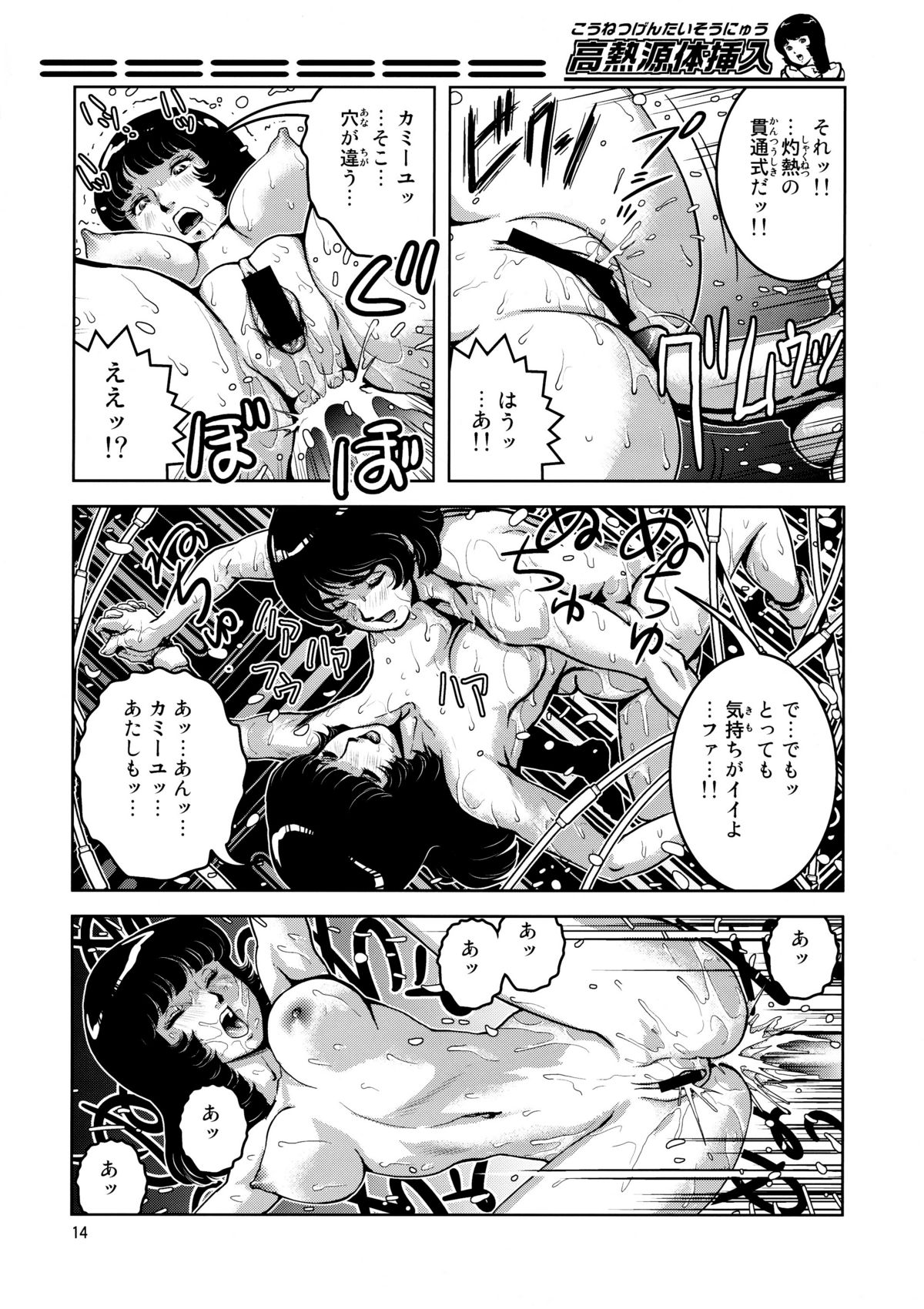 (C78) [スカートつき (keso)] 高熱源体挿入 (機動戦士Ζガンダム)