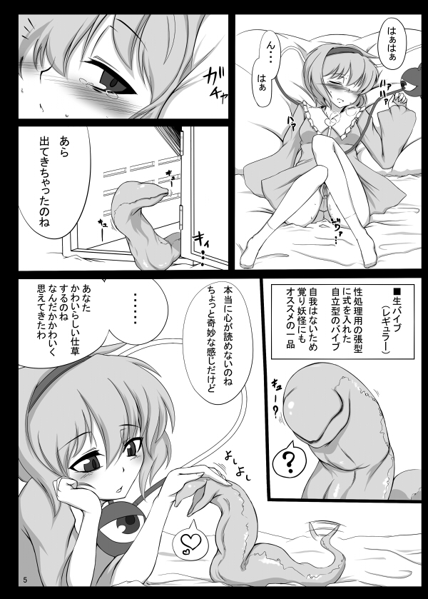 (C79) [肌色ルイボスティー (パンダィン)] さとりんに絡ませたい! (東方Project)