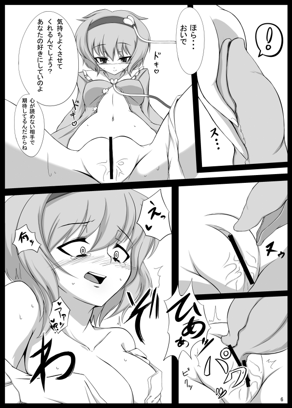 (C79) [肌色ルイボスティー (パンダィン)] さとりんに絡ませたい! (東方Project)