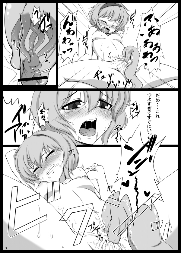 (C79) [肌色ルイボスティー (パンダィン)] さとりんに絡ませたい! (東方Project)