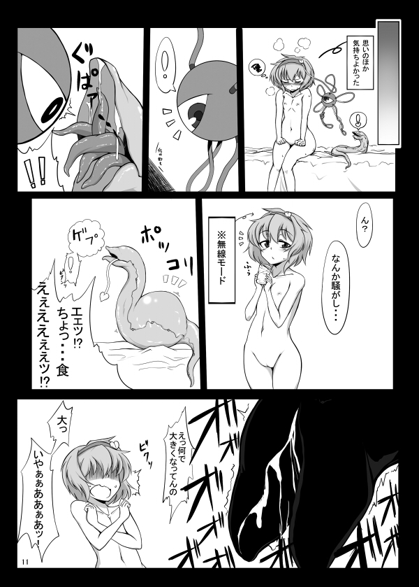 (C79) [肌色ルイボスティー (パンダィン)] さとりんに絡ませたい! (東方Project)