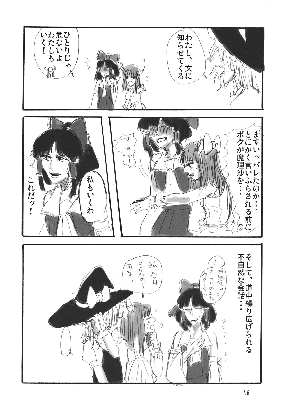 (紅楼夢6) [電波ゆんゆん] CJDG (東方)