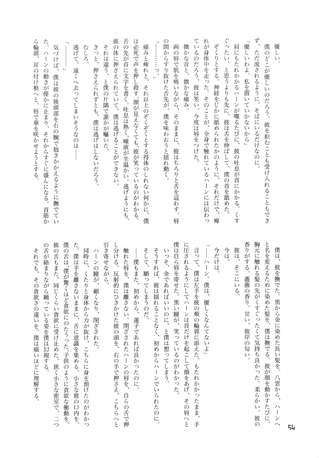 (紅楼夢6) [電波ゆんゆん] CJDG (東方)