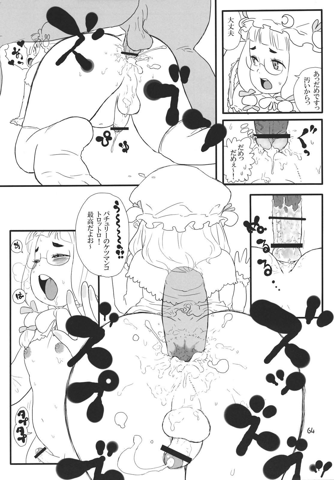 (紅楼夢6) [電波ゆんゆん] CJDG (東方)