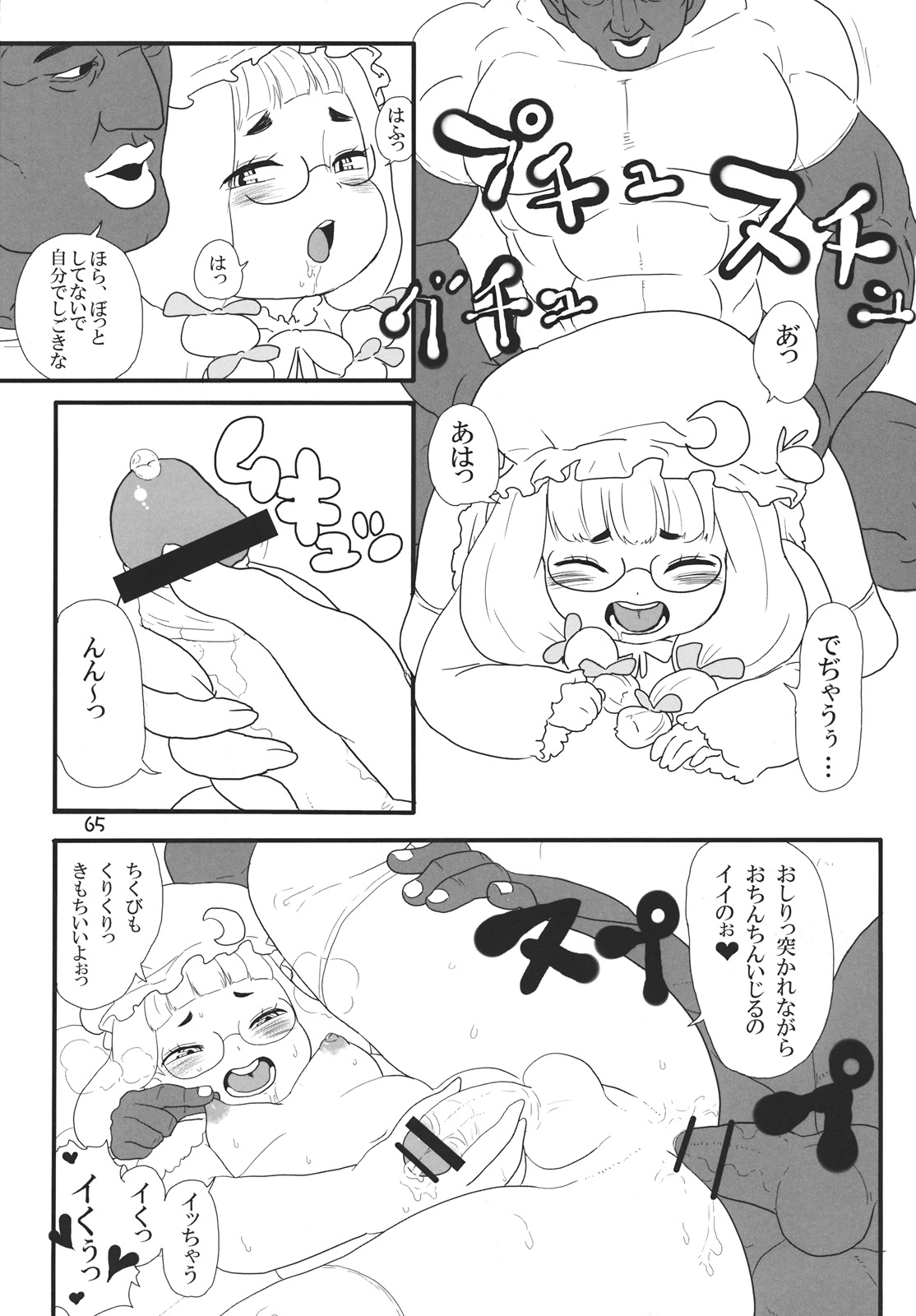 (紅楼夢6) [電波ゆんゆん] CJDG (東方)