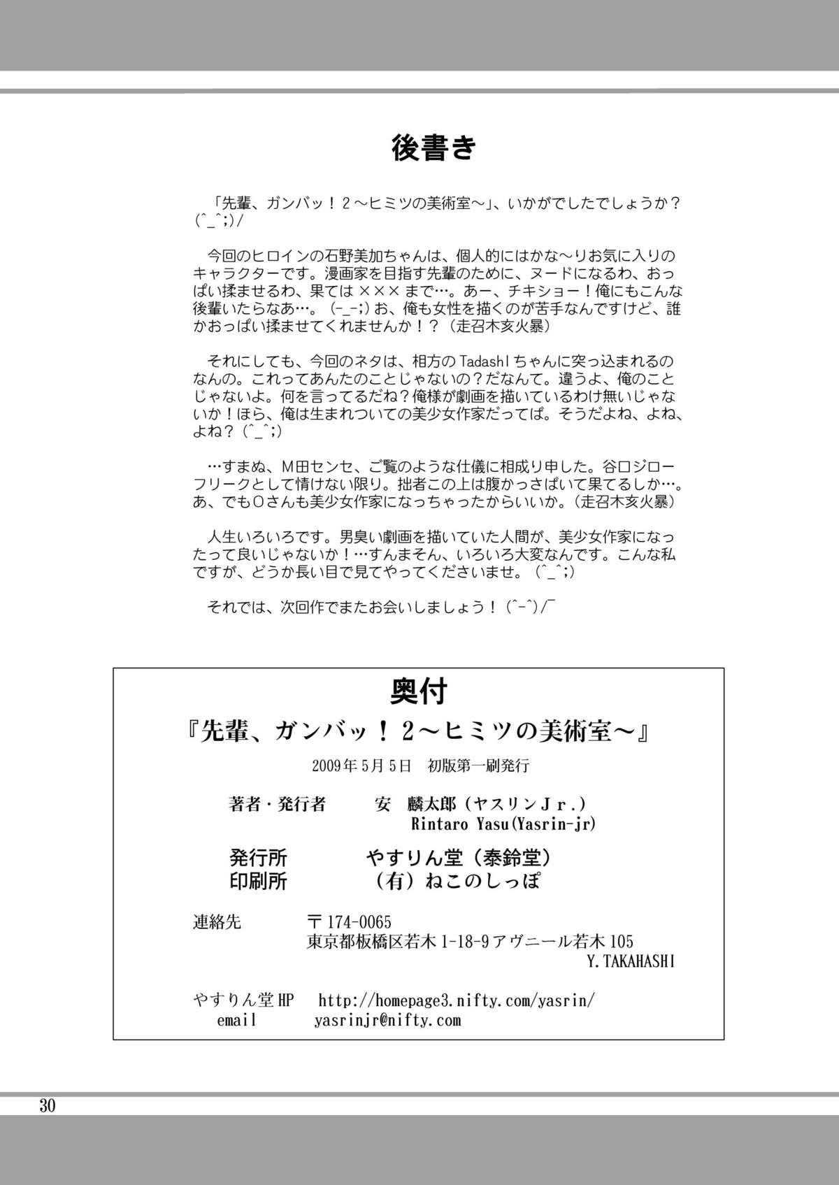 [やすりん堂 (安麟太郎)] 先輩、ガンバッ！２～ヒミツの美術室～ (オリジナル)