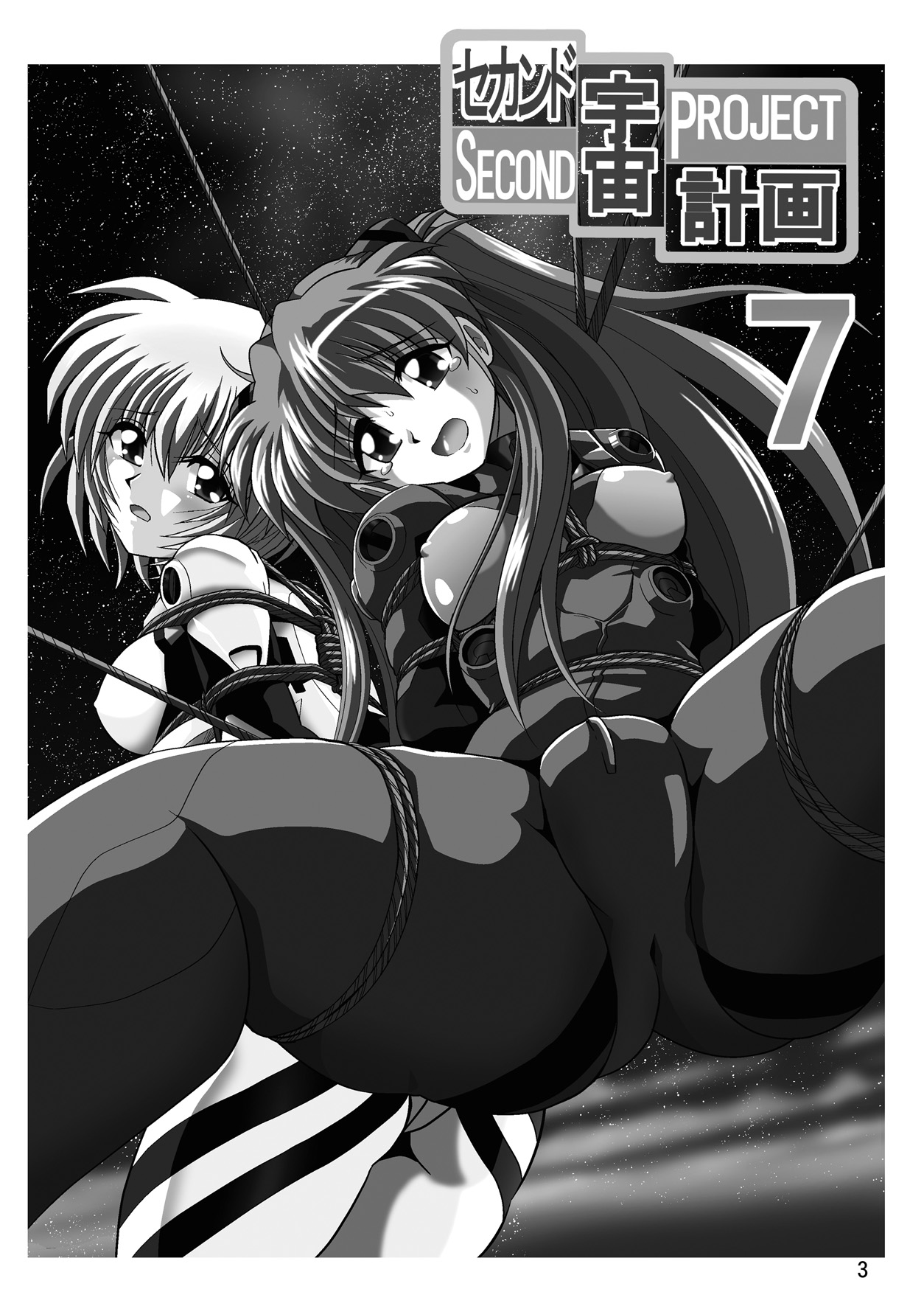 (C79) [サーティセイバーストリート (牧秀人 , 佐原一光 , 夜逃げ屋の恭)] セカンド宇宙計画7 (新世紀エヴァンゲリオン)
