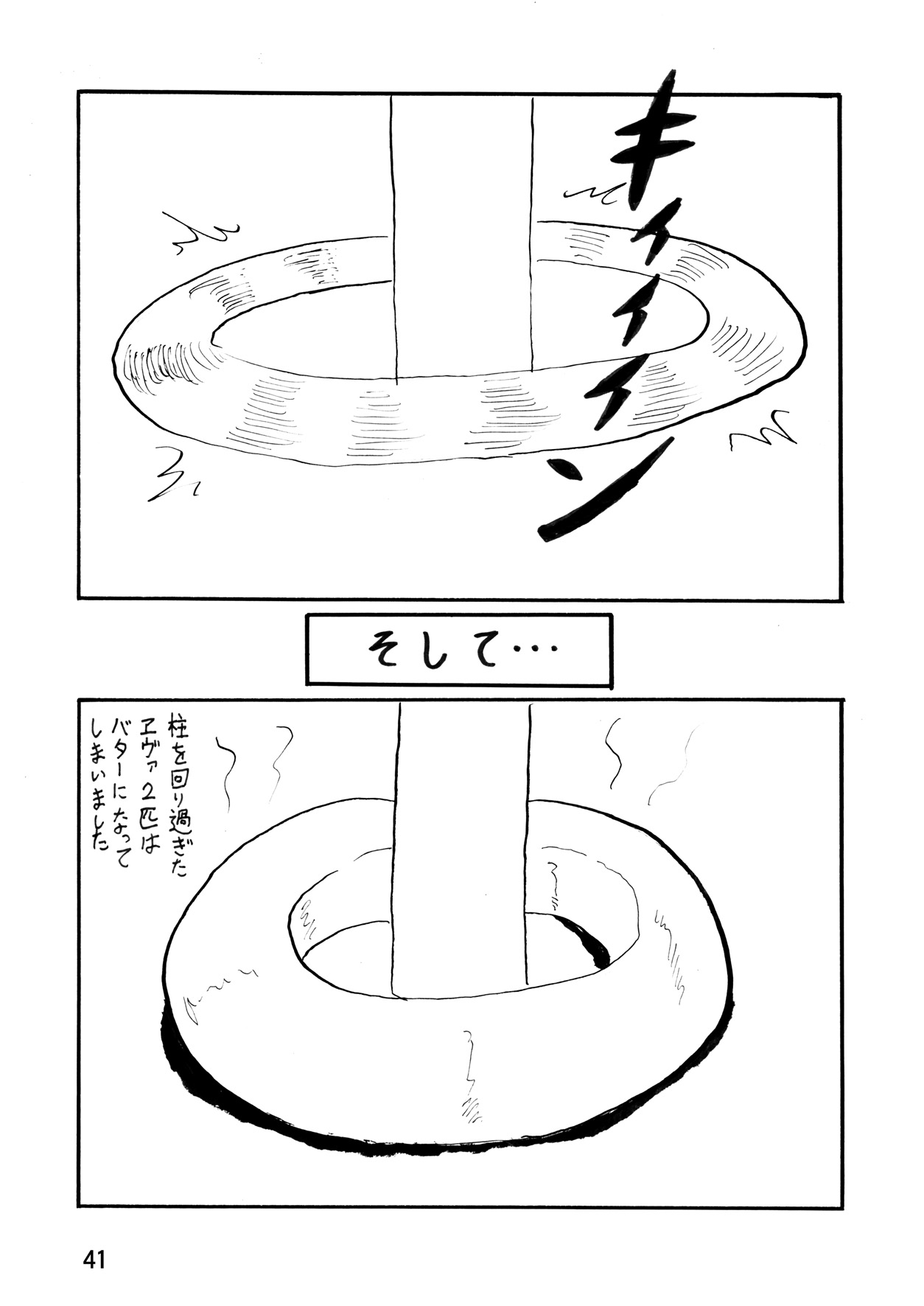 (C79) [サーティセイバーストリート (牧秀人 , 佐原一光 , 夜逃げ屋の恭)] セカンド宇宙計画7 (新世紀エヴァンゲリオン)
