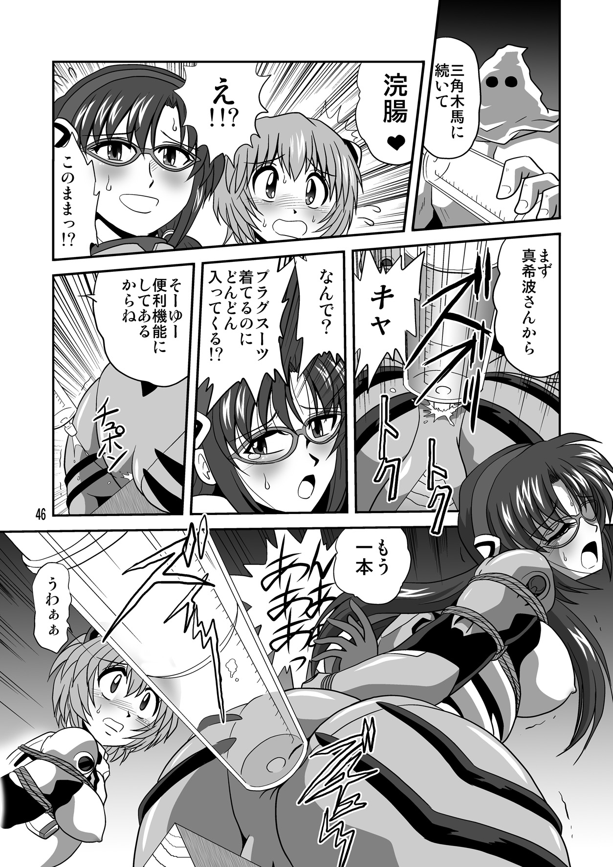 (C79) [サーティセイバーストリート (牧秀人 , 佐原一光 , 夜逃げ屋の恭)] セカンド宇宙計画7 (新世紀エヴァンゲリオン)