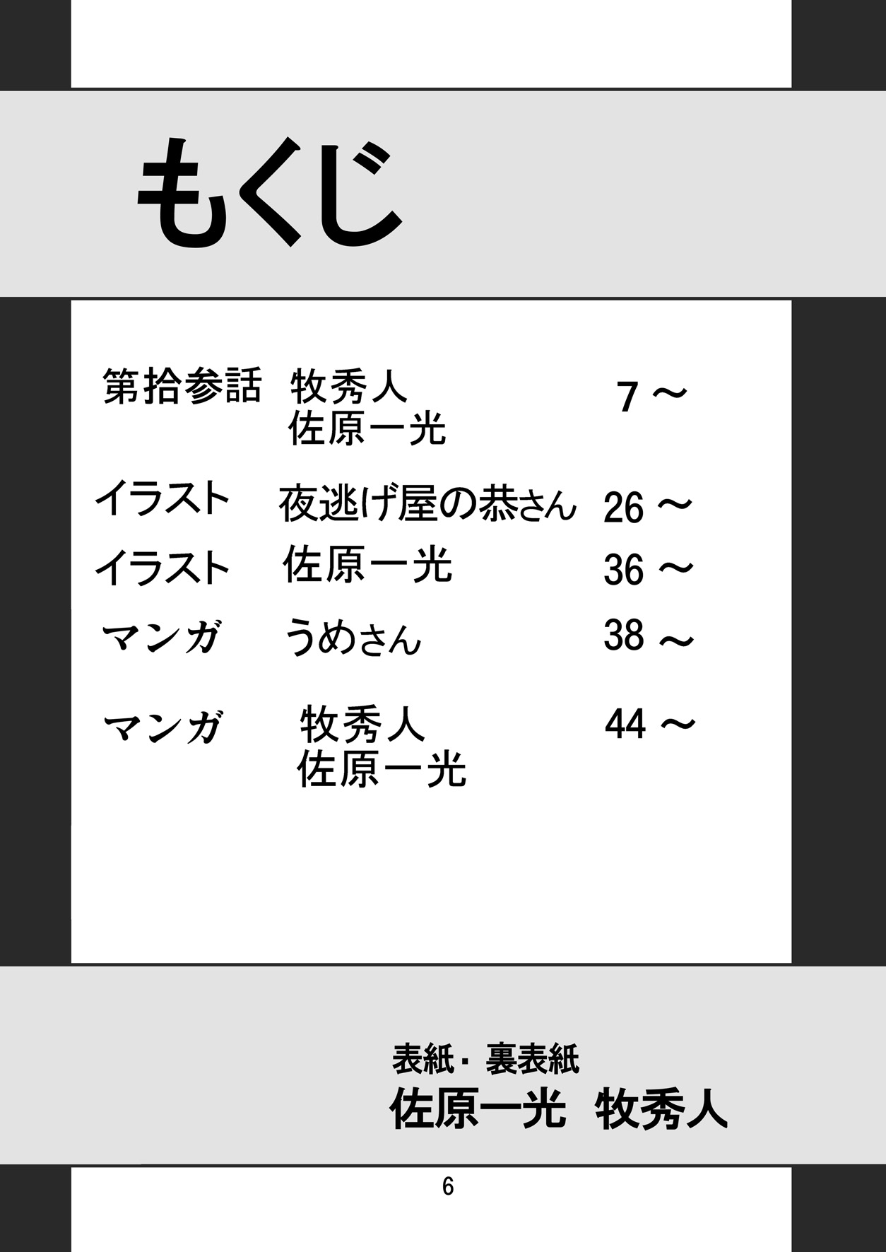 (C79) [サーティセイバーストリート (牧秀人 , 佐原一光 , 夜逃げ屋の恭)] セカンド宇宙計画7 (新世紀エヴァンゲリオン)