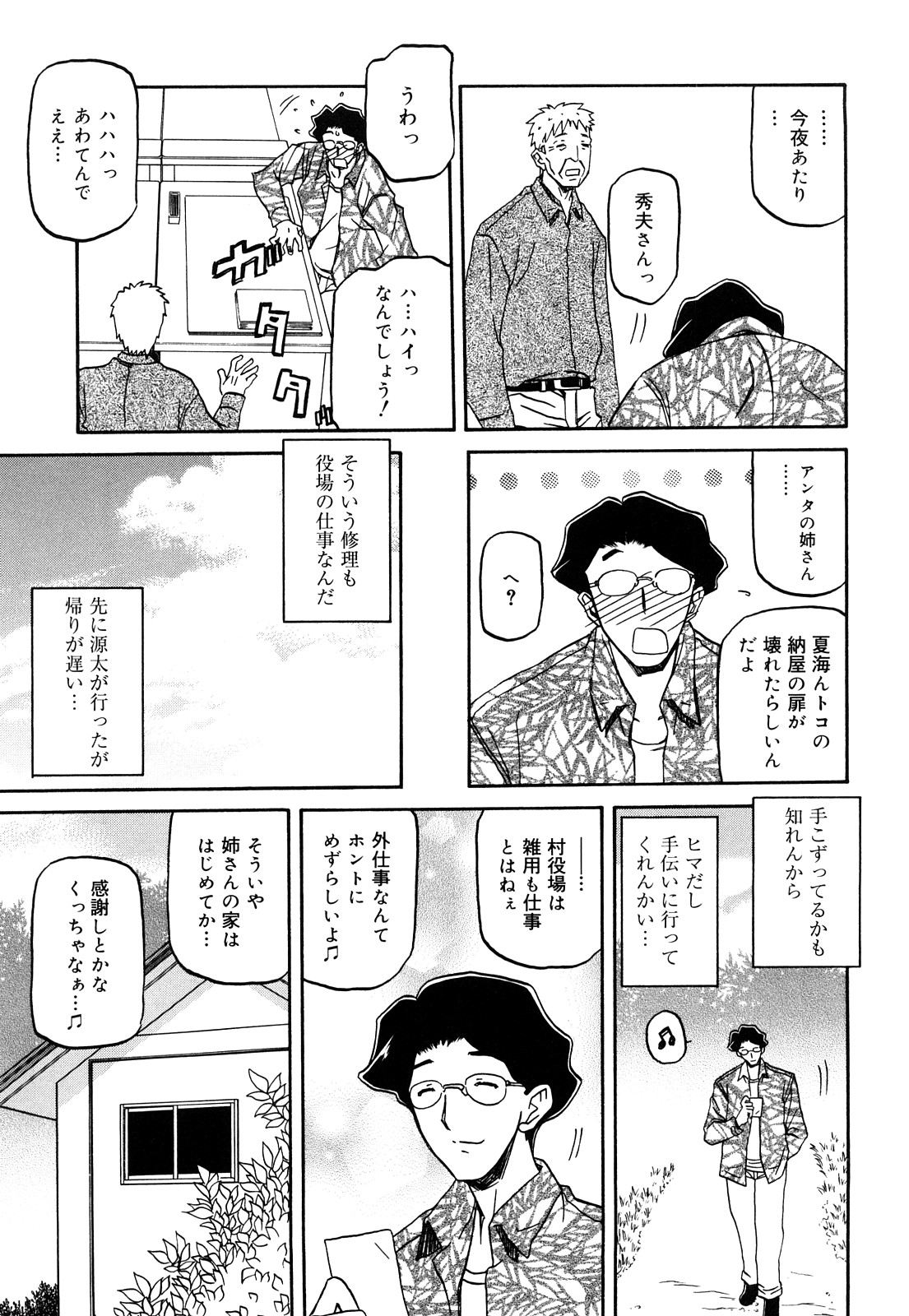 [山文京伝] 沙雪の里