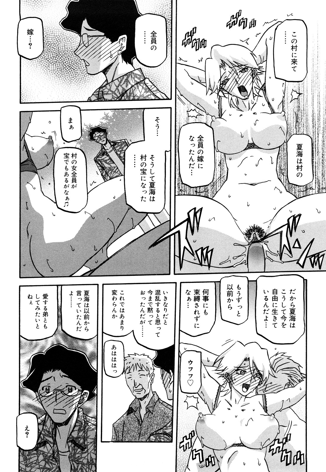 [山文京伝] 沙雪の里