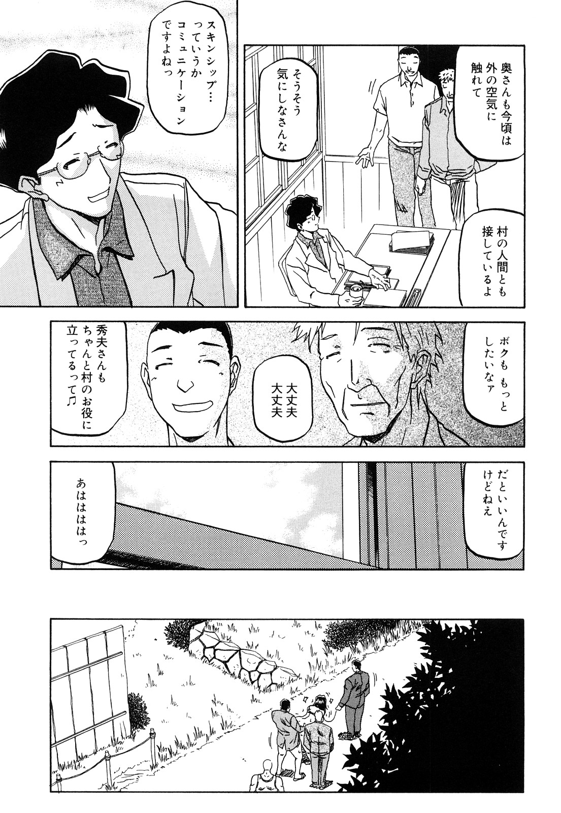 [山文京伝] 沙雪の里