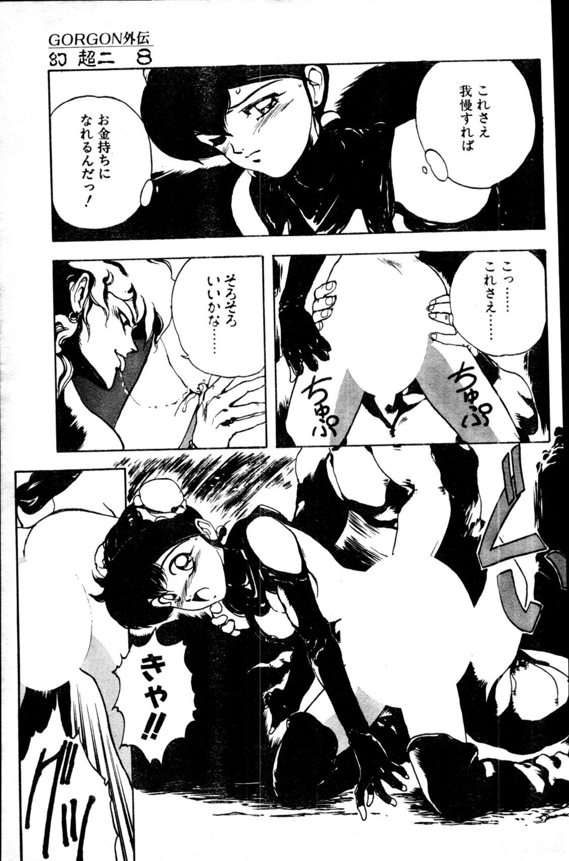 [雑誌] COMIC ペンギンクラブ山賊版 1991年12月号増刊 NARCIS3 幻超二&飛龍乱特集号