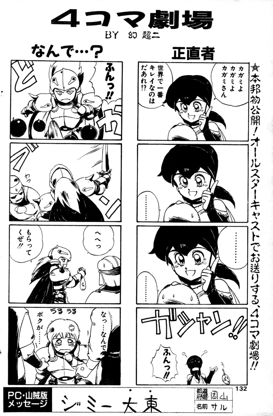 [雑誌] COMIC ペンギンクラブ山賊版 1991年12月号増刊 NARCIS3 幻超二&飛龍乱特集号