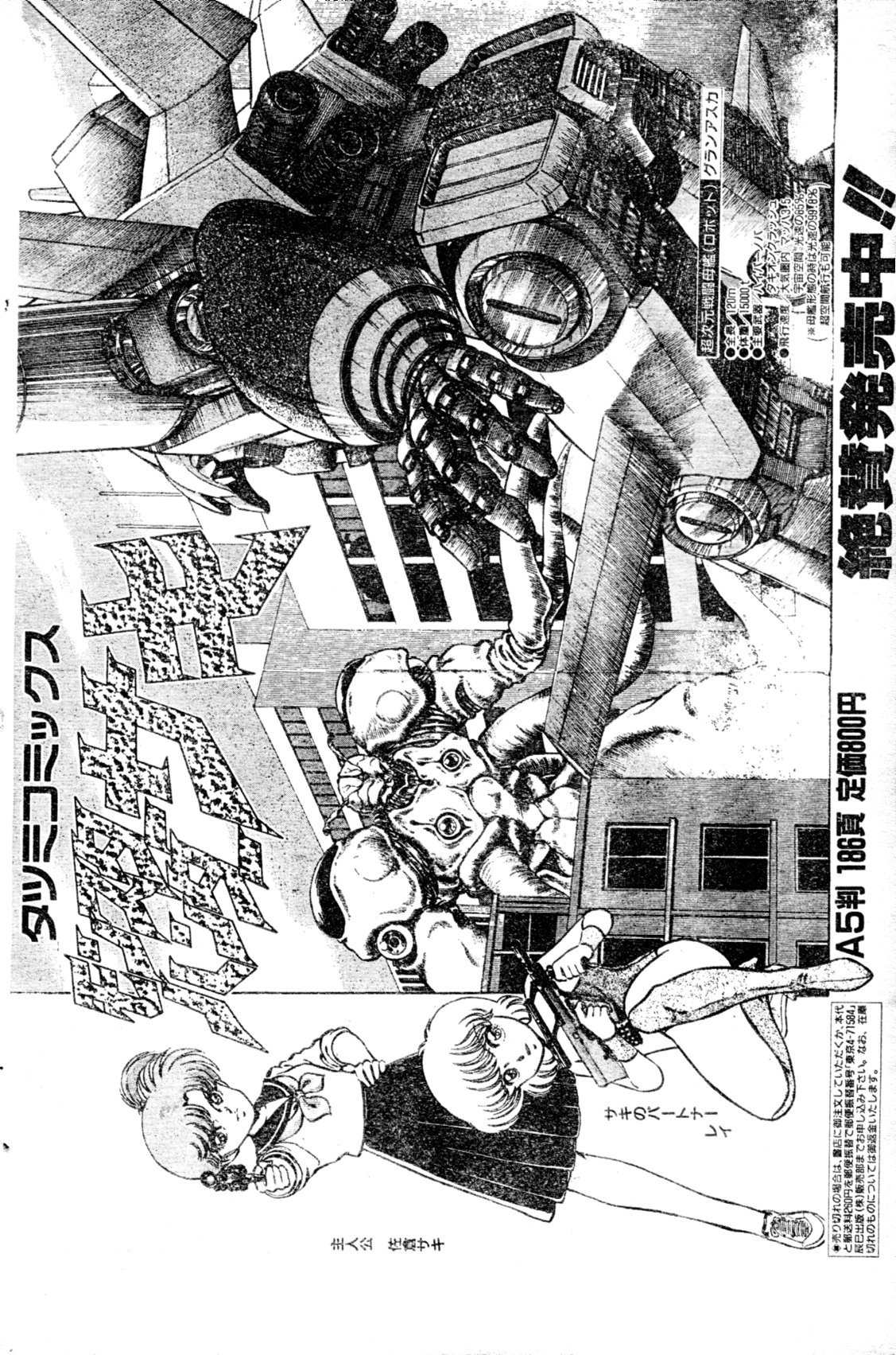 [雑誌] COMIC ペンギンクラブ山賊版 1991年12月号増刊 NARCIS3 幻超二&飛龍乱特集号