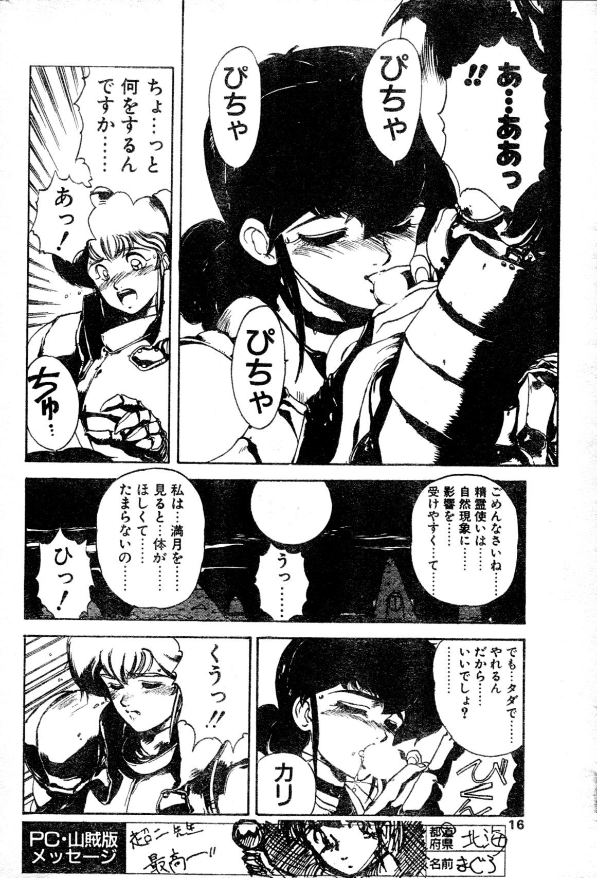 [雑誌] COMIC ペンギンクラブ山賊版 1991年12月号増刊 NARCIS3 幻超二&飛龍乱特集号