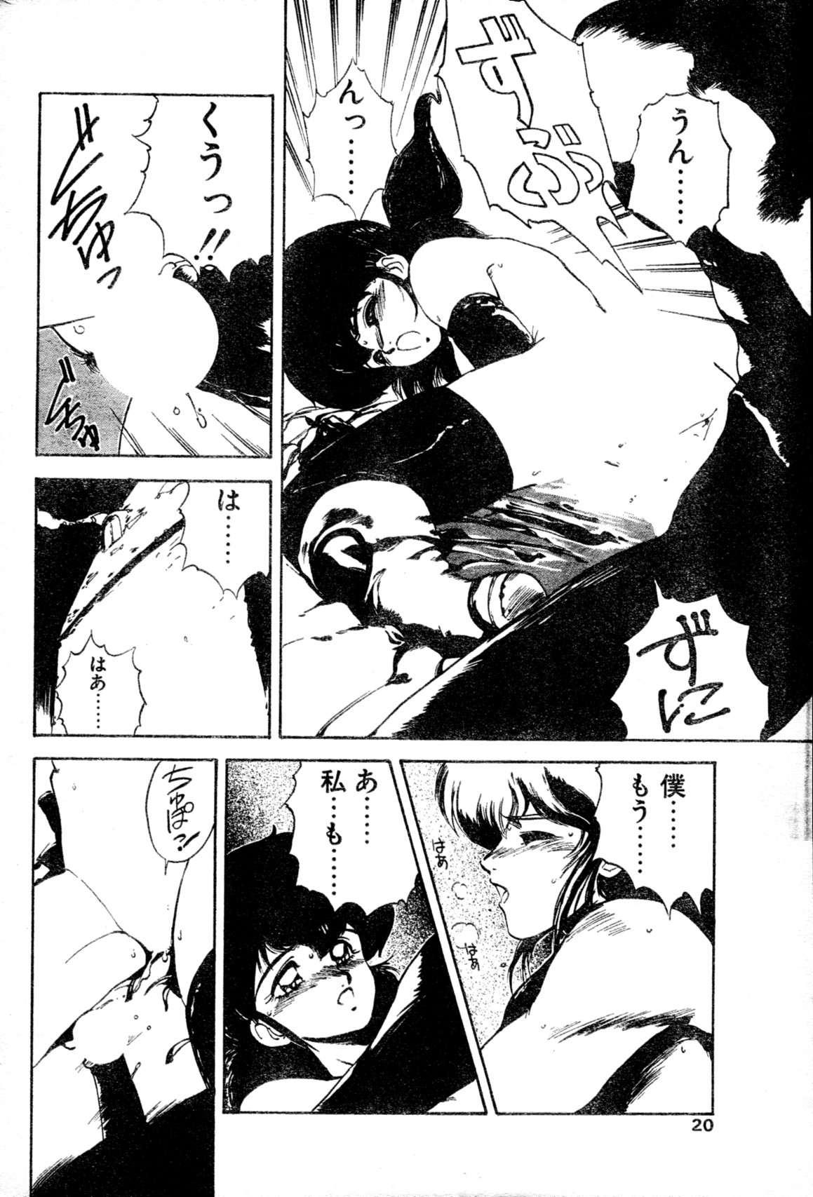[雑誌] COMIC ペンギンクラブ山賊版 1991年12月号増刊 NARCIS3 幻超二&飛龍乱特集号