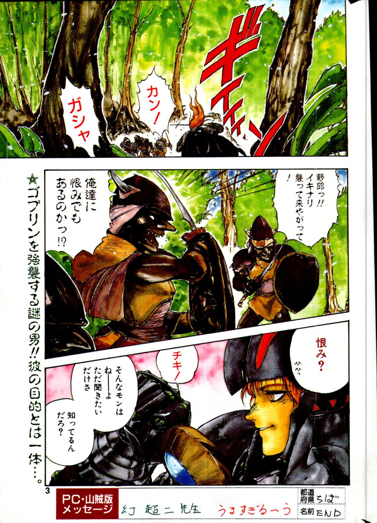 [雑誌] COMIC ペンギンクラブ山賊版 1991年12月号増刊 NARCIS3 幻超二&飛龍乱特集号