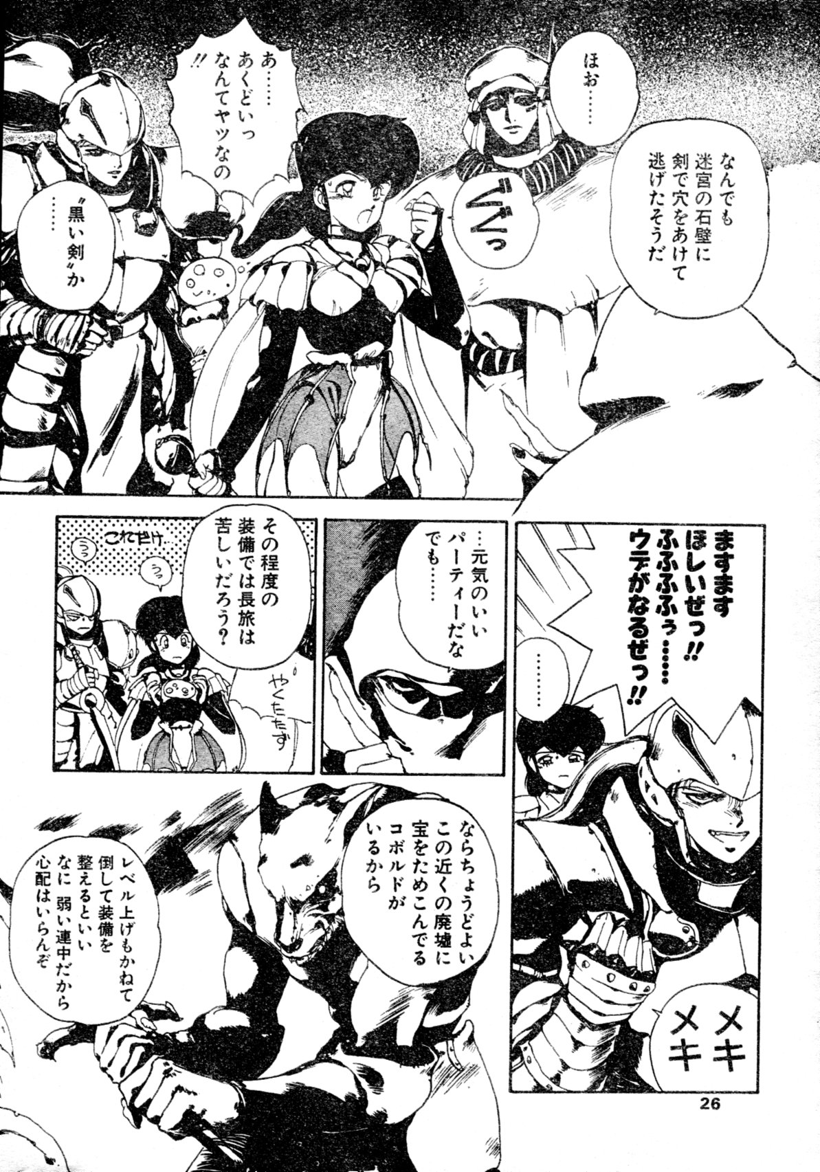 [雑誌] COMIC ペンギンクラブ山賊版 1991年12月号増刊 NARCIS3 幻超二&飛龍乱特集号