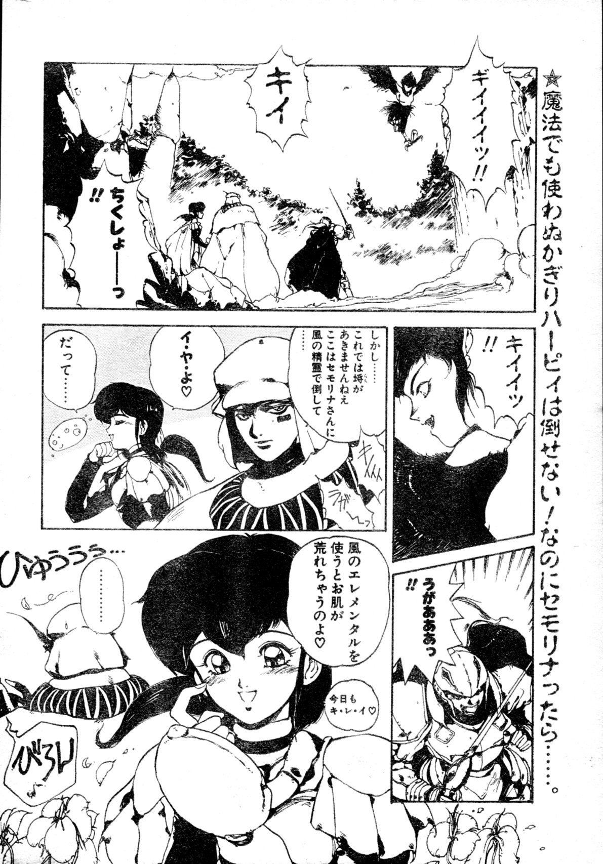 [雑誌] COMIC ペンギンクラブ山賊版 1991年12月号増刊 NARCIS3 幻超二&飛龍乱特集号