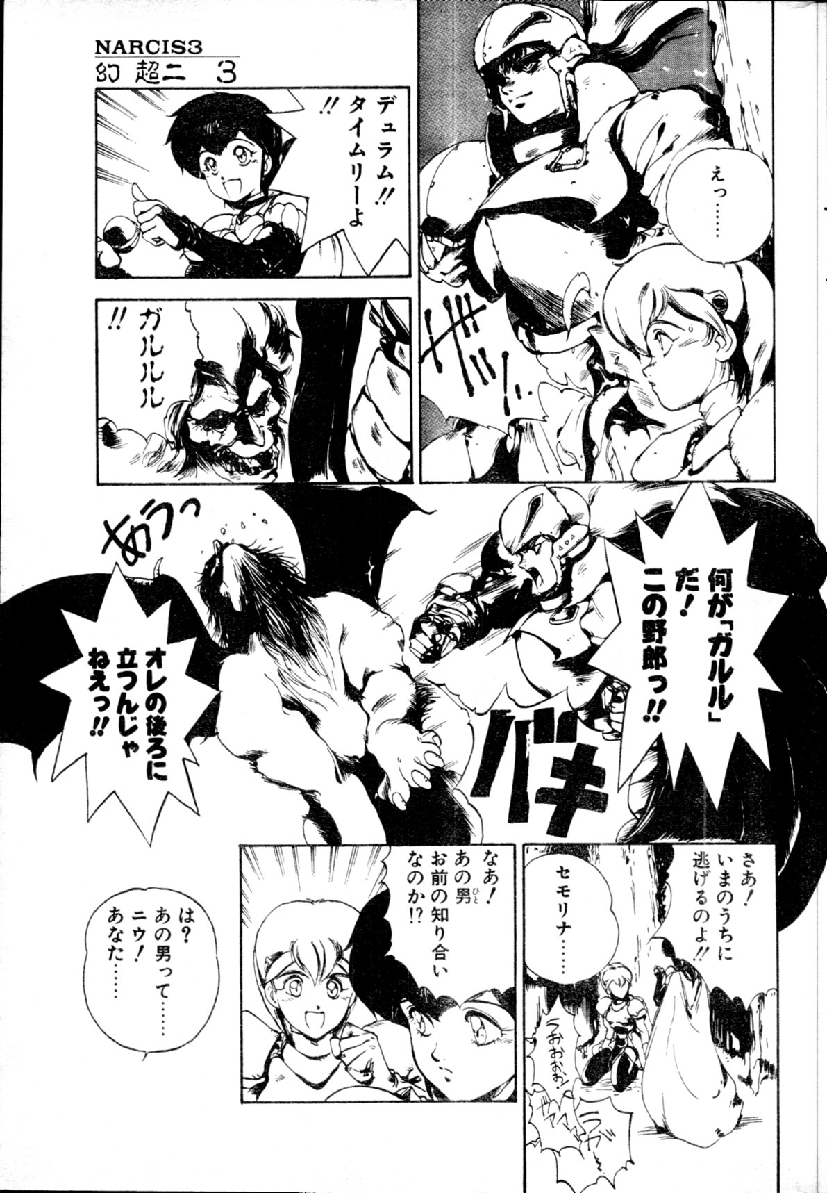 [雑誌] COMIC ペンギンクラブ山賊版 1991年12月号増刊 NARCIS3 幻超二&飛龍乱特集号