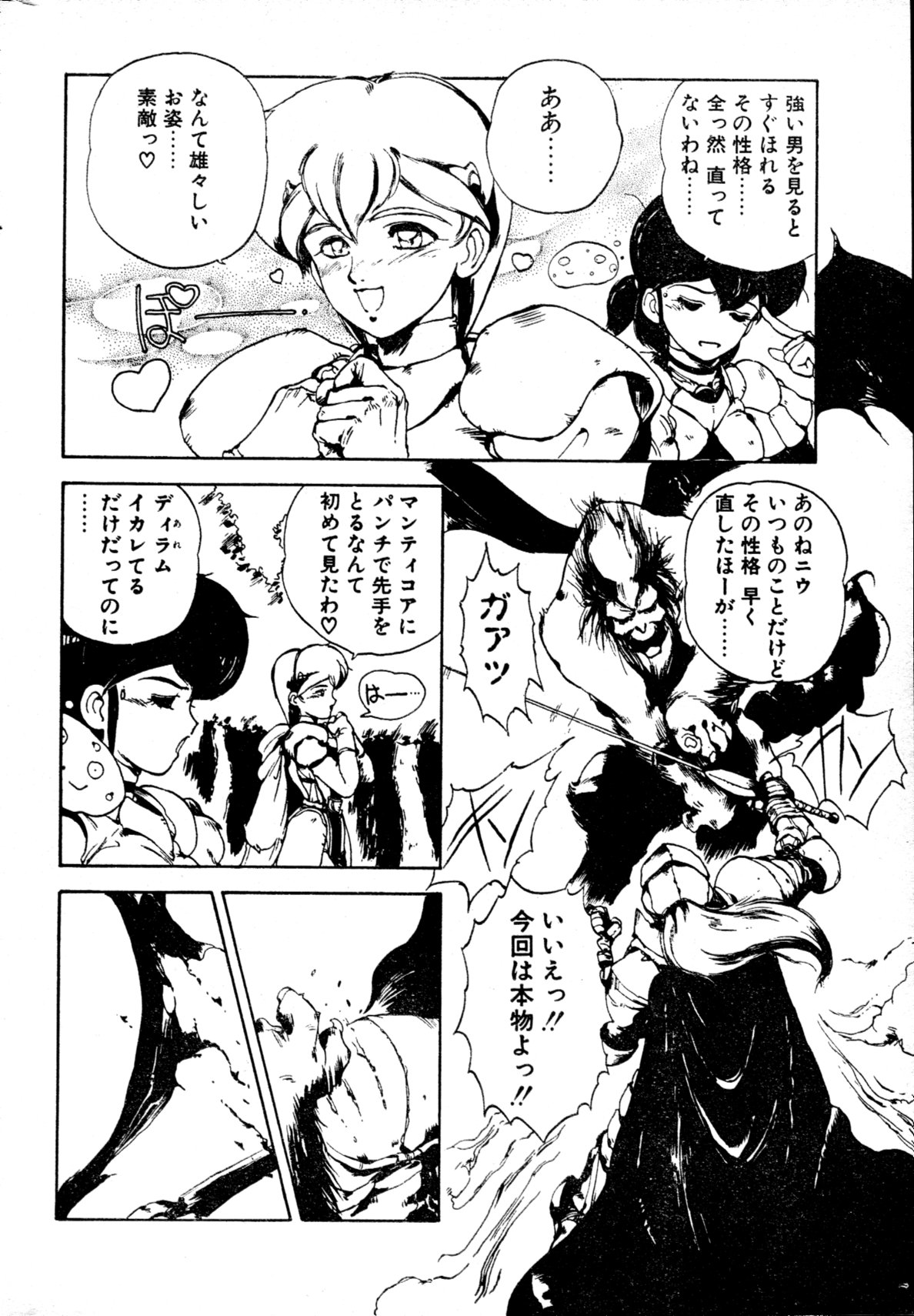 [雑誌] COMIC ペンギンクラブ山賊版 1991年12月号増刊 NARCIS3 幻超二&飛龍乱特集号