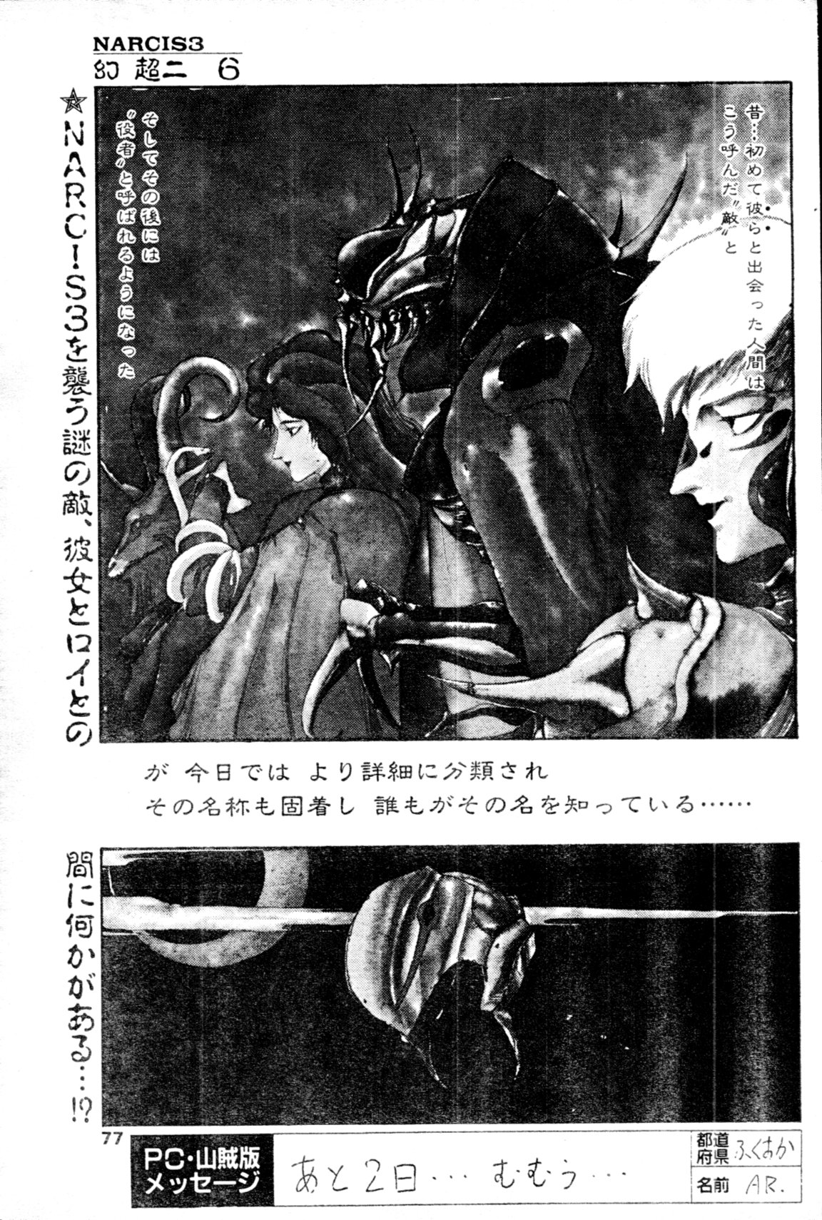 [雑誌] COMIC ペンギンクラブ山賊版 1991年12月号増刊 NARCIS3 幻超二&飛龍乱特集号