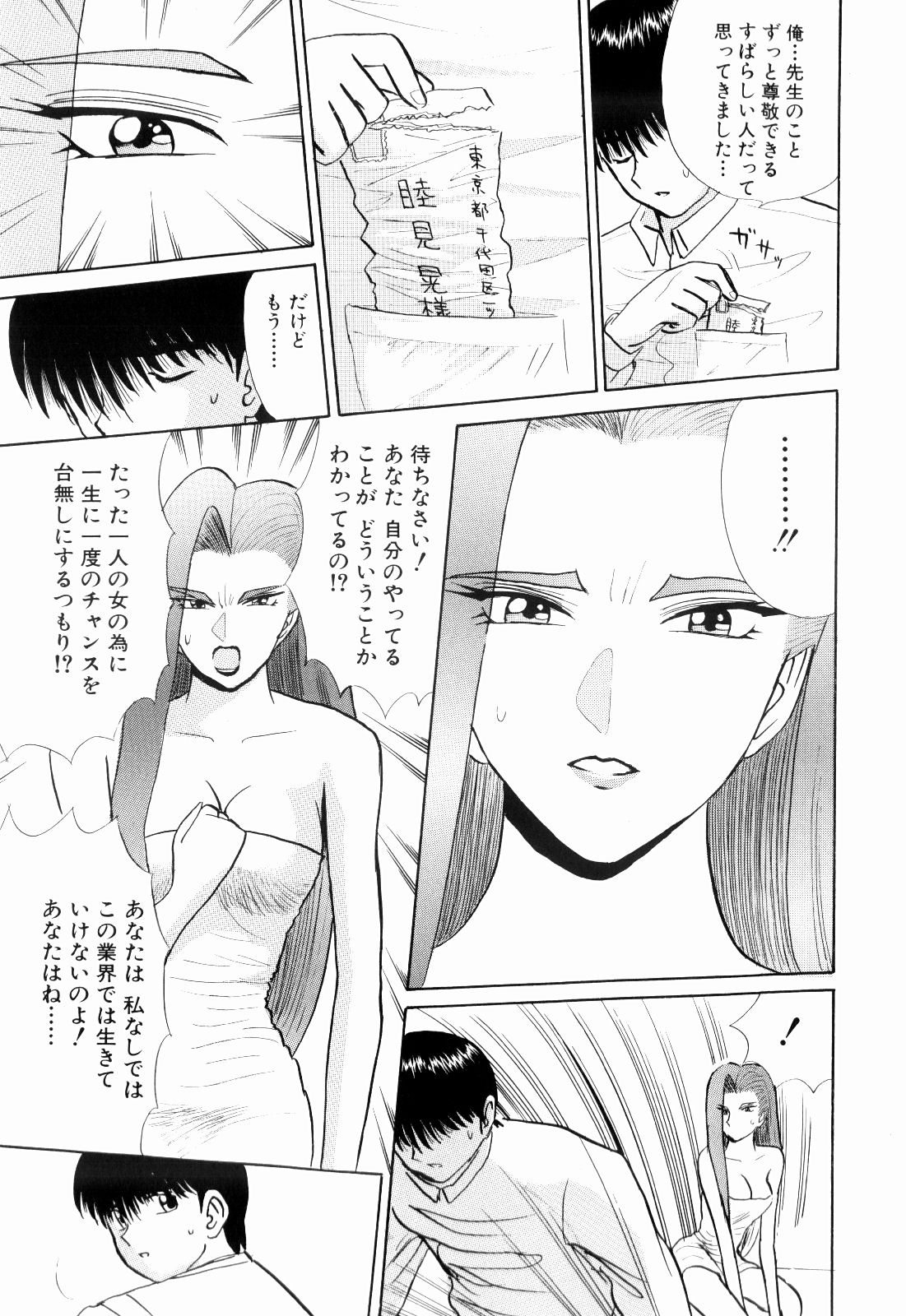 柿本健二郎-倉石二里13（日本語）