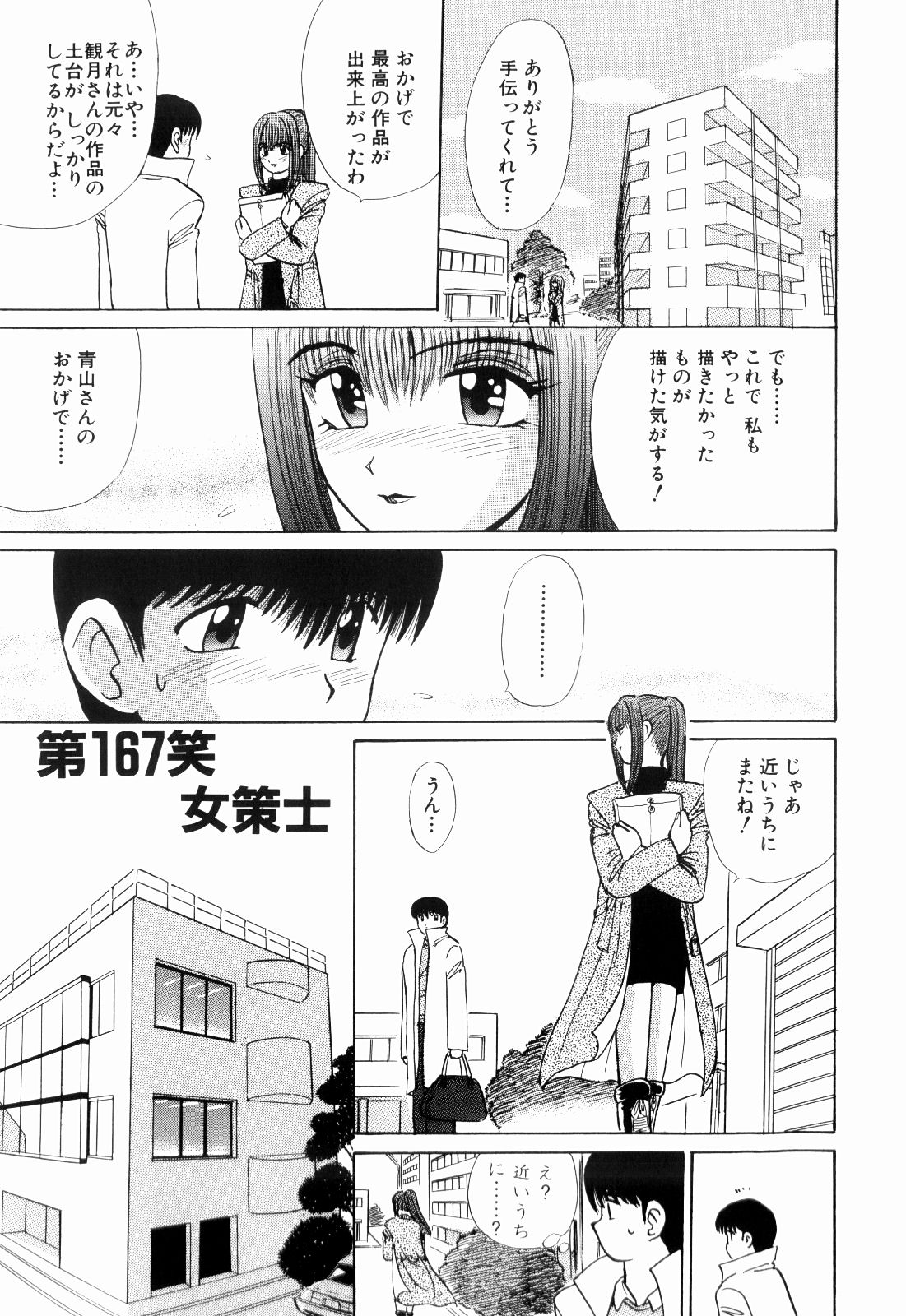柿本健二郎-倉石二里13（日本語）