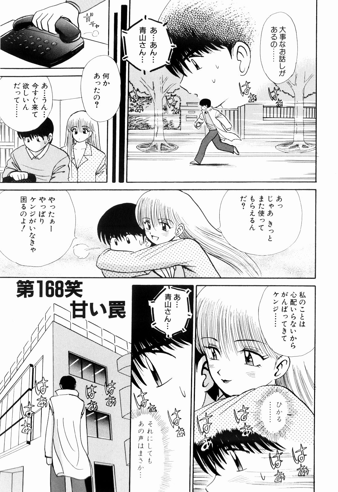 柿本健二郎-倉石二里13（日本語）