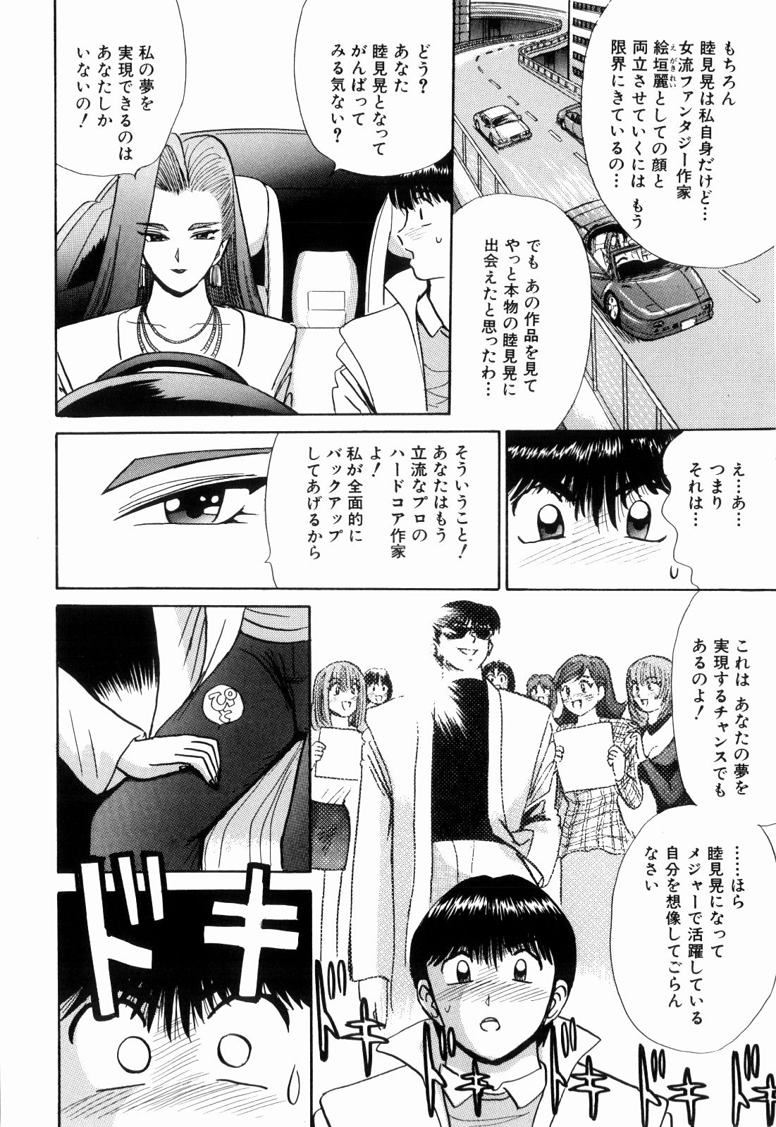 柿本健二郎-倉石二里13（日本語）