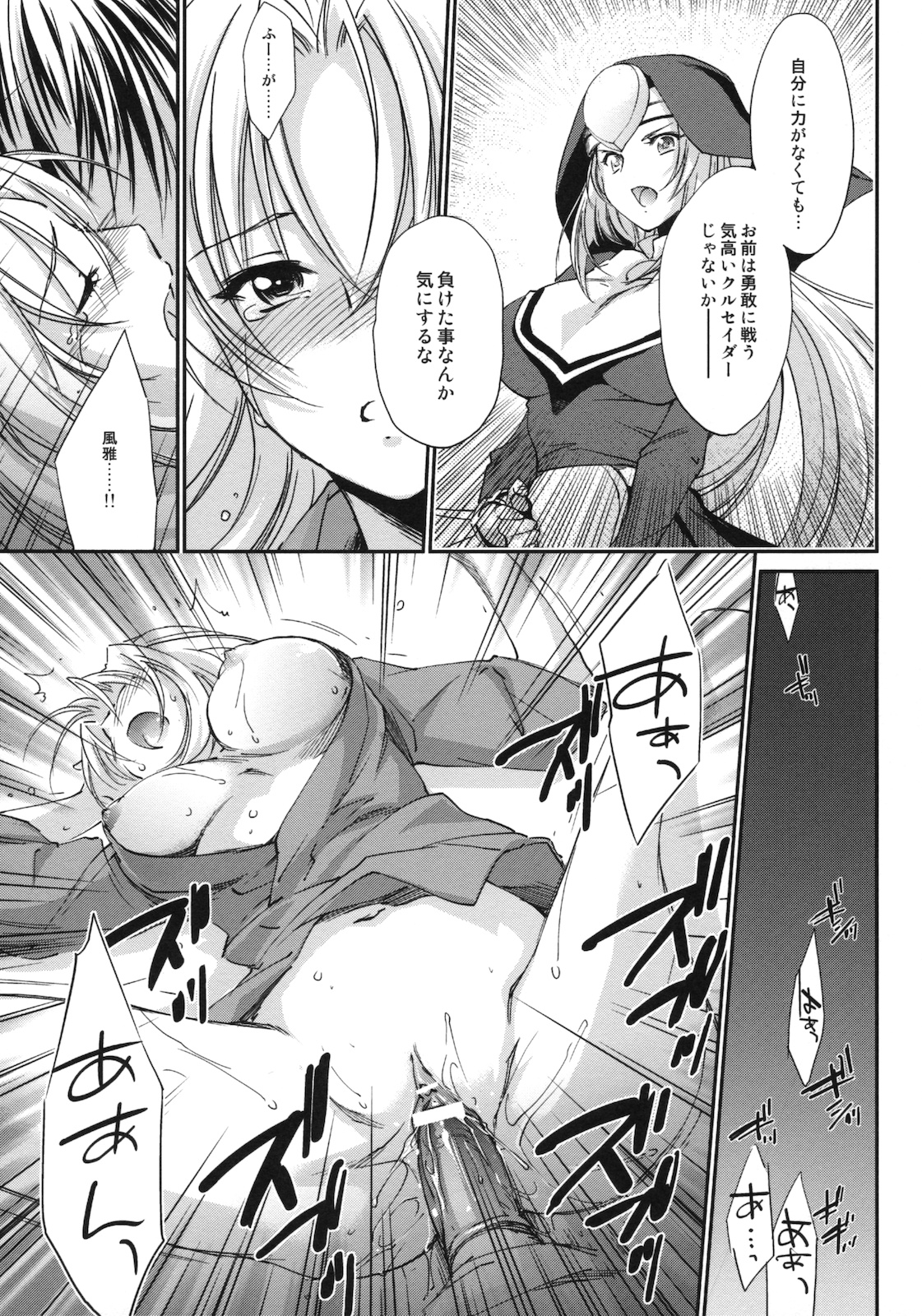 (C79) [Homura's R Comics (結城焔)] 奇門遁甲 ‐Tartaros Gate- III