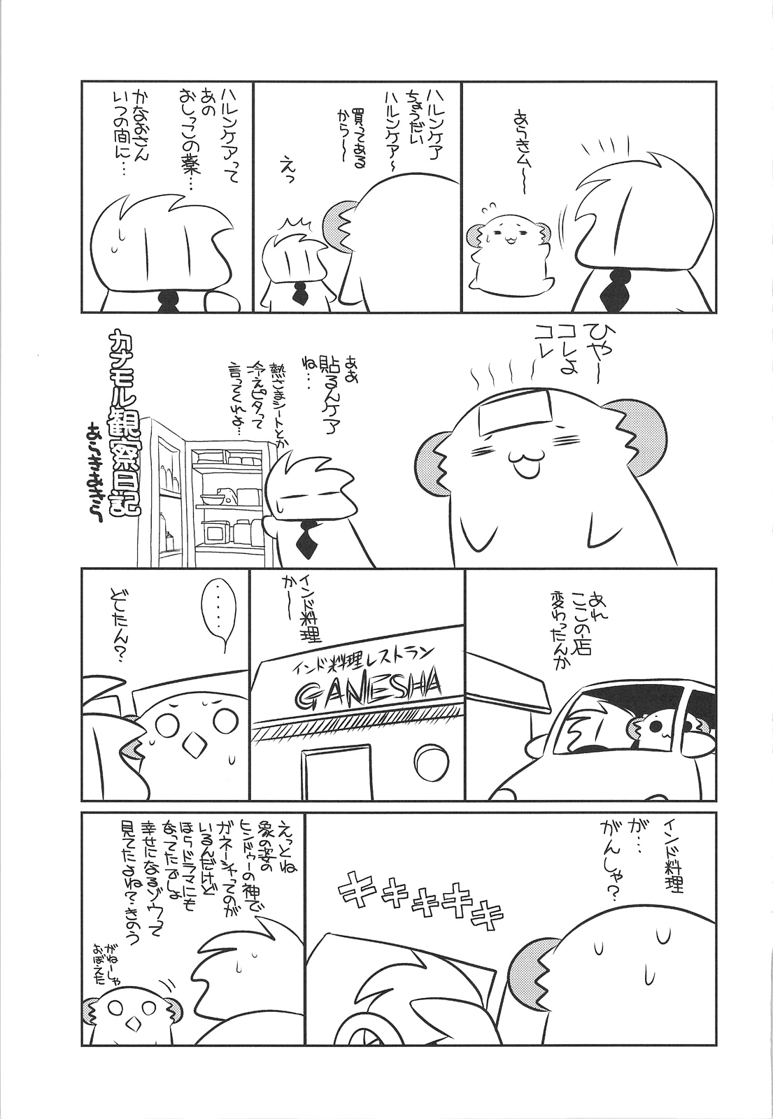 (C75) [ciaociao (あらきかなお)] 神も知らないセカイ (神のみぞ知るセカイ) [英訳]