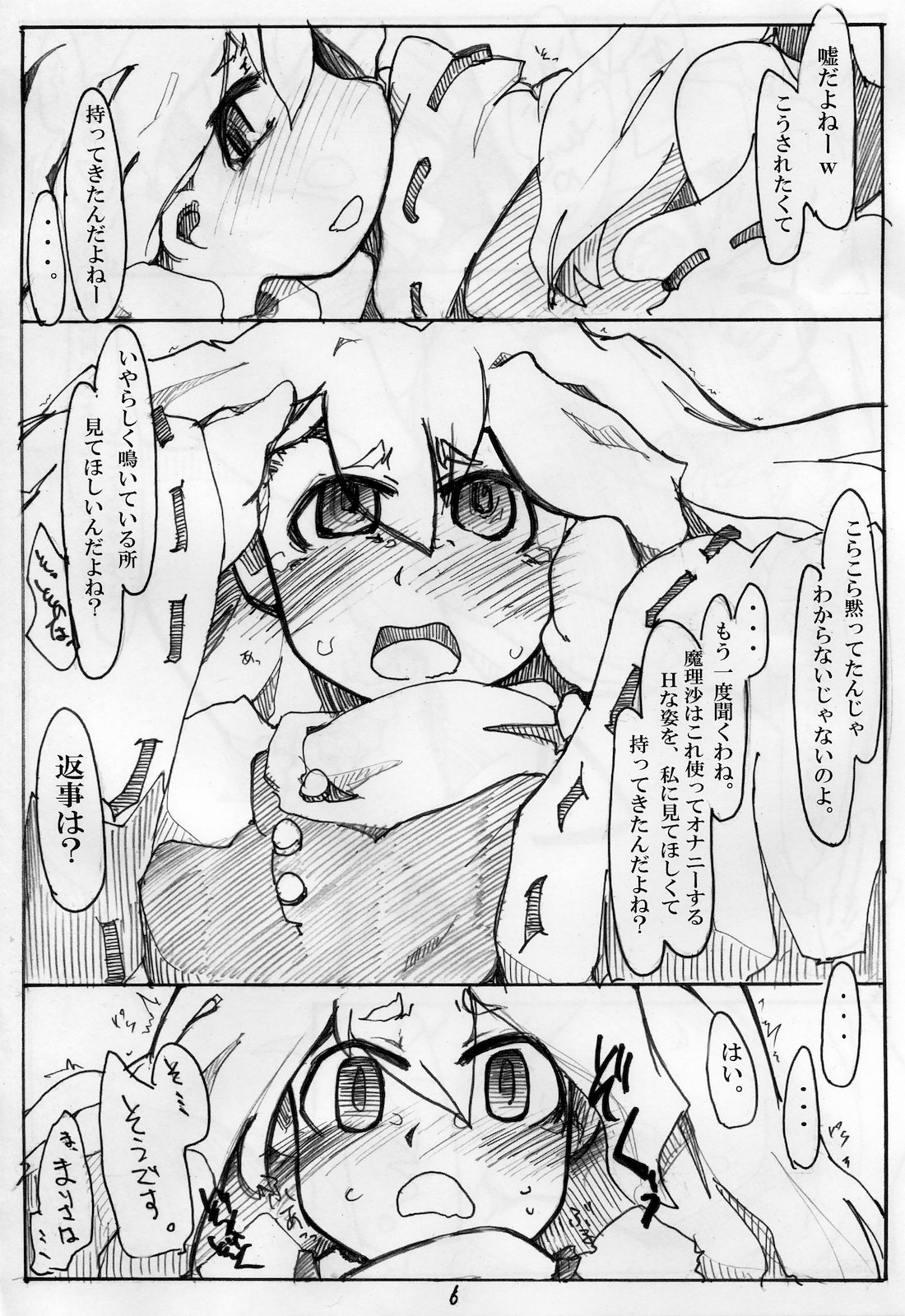 [幸福資源 (ryokutya)] ONANIE (東方Project)