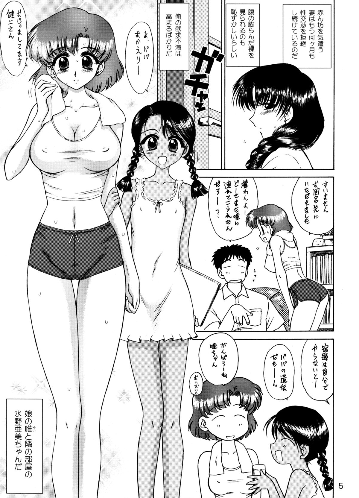 (C68) [BLACK DOG (黒犬獣)] AQUA NECKLACE (美少女戦士セーラームーン)
