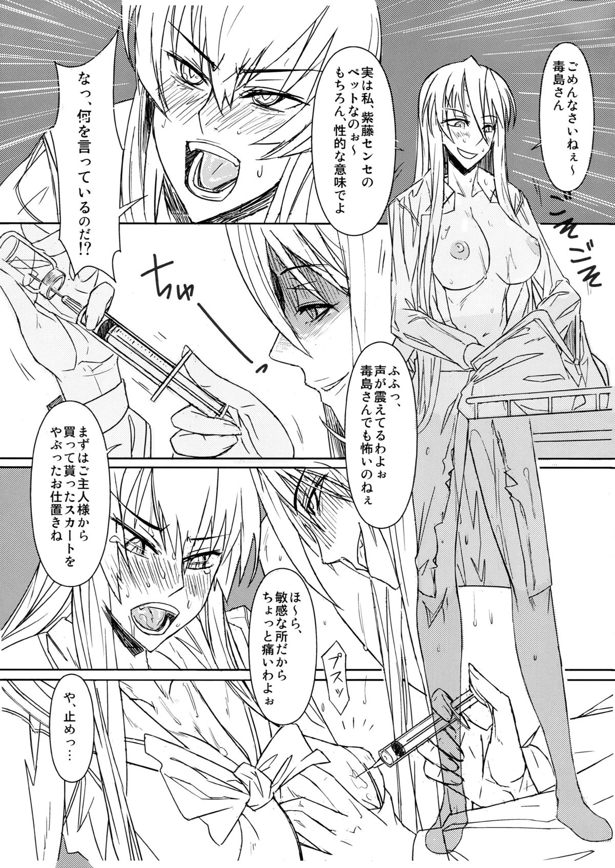 (C79) (同人誌) [NPウイルス蒸留所 (N・P・KATOU)] 毒島センパイおかわり!! (学園黙示録 HIGHSCHOOL OF THE DEAD)